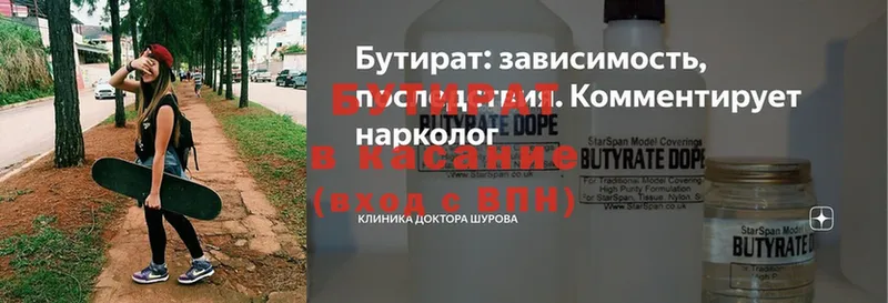 купить наркотик  Борзя  БУТИРАТ BDO 